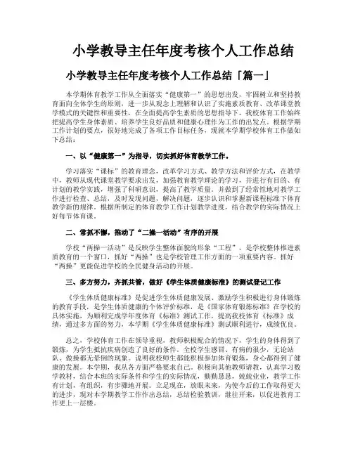 小学教导主任年度考核个人工作总结