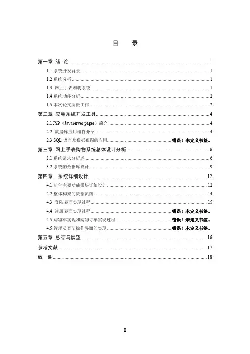 论文格式模板