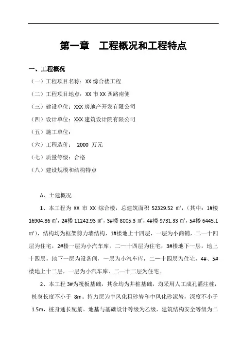 房建工程监理技术标