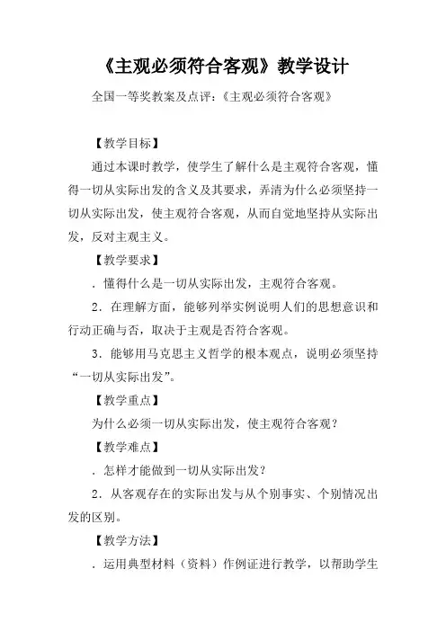 《主观必须符合客观》教学设计