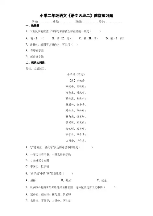 小学二年级语文《语文天地二》随堂练习题1