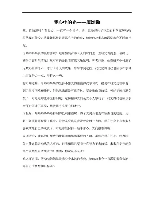 我的榜样作文屠呦呦600字