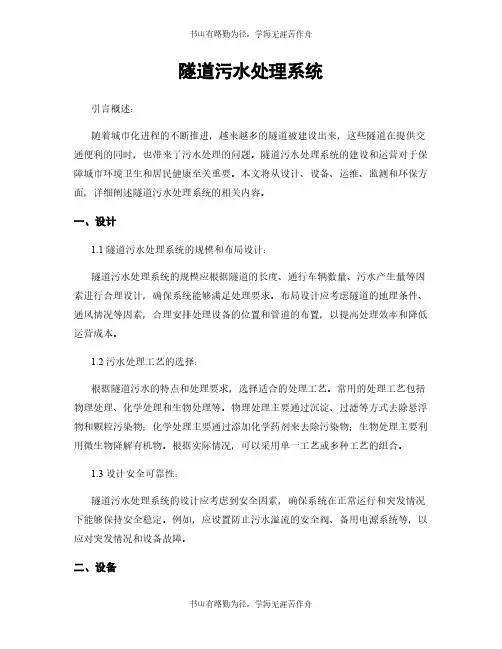 隧道污水处理系统