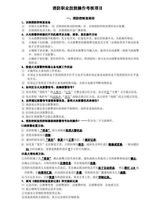 初级建构筑物消防员实操考核项目