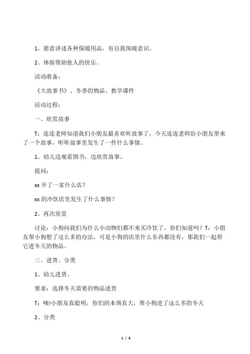 幼儿园《小狗卖冷饮》教学设计