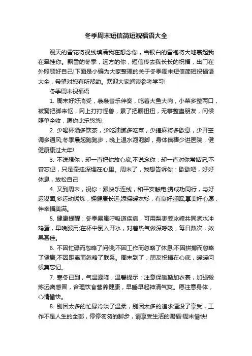 冬季周末短信简短祝福语大全