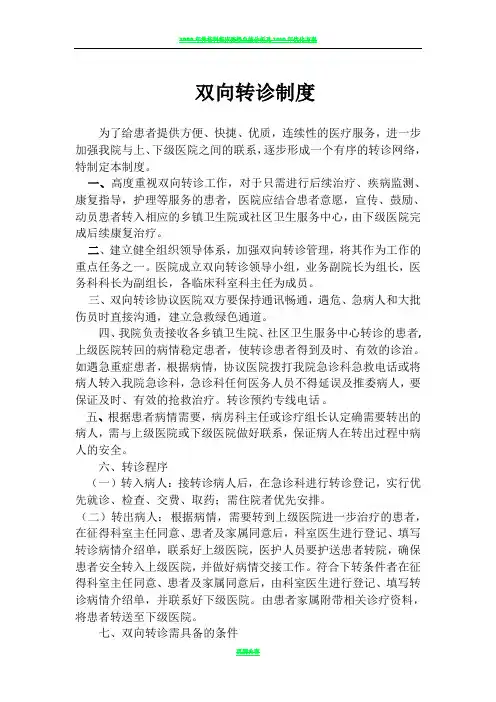 双向转诊制度及流程98886