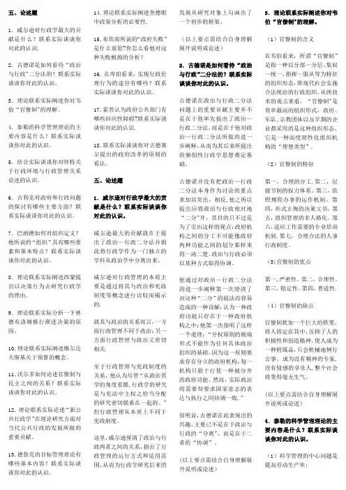 电大18西方行政学说论述题
