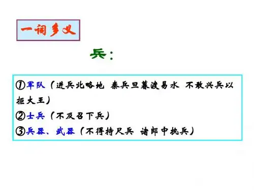 荆轲刺秦王文言知识归纳