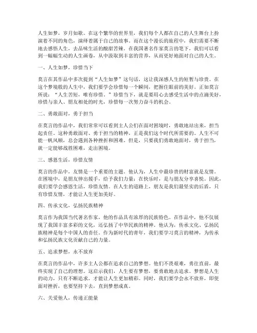 莫言人生感言感悟