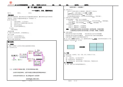 地图三要素---导学案