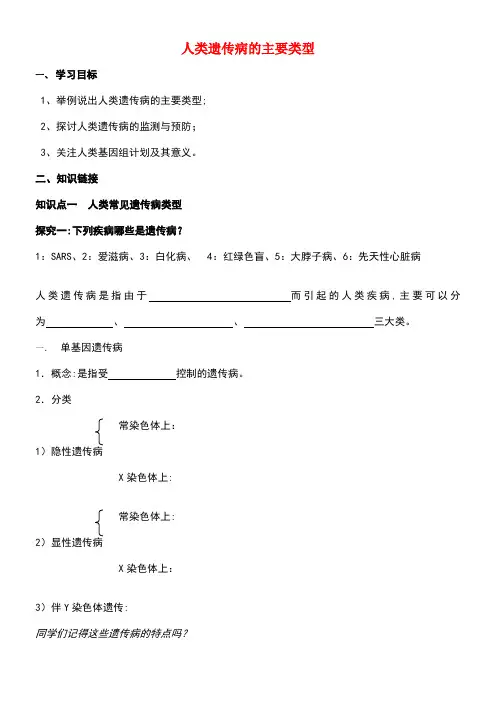 高中生物第六章遗传与人类健康第一节人类遗传病的主要类型学案2浙科版必修2(new)