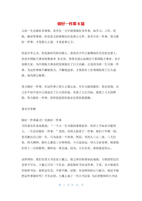 做好一件事6篇