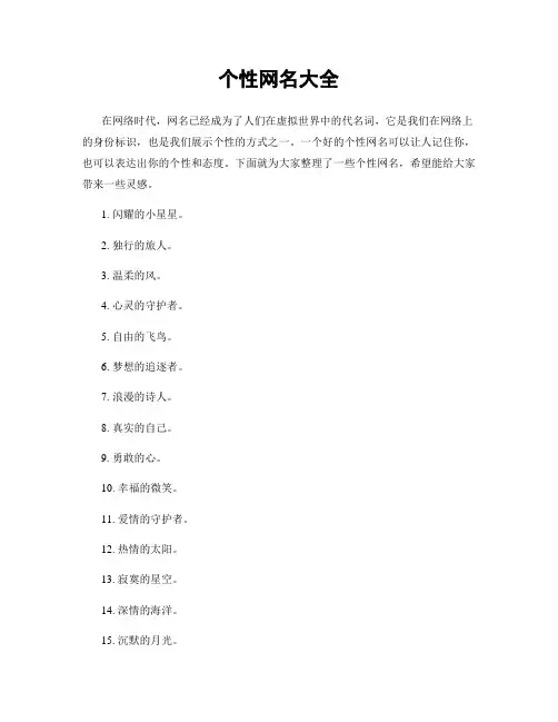 个性网名大全