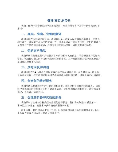 翻译 真实 承诺书