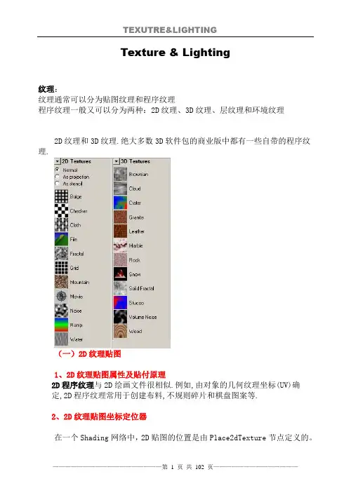 (精品)maya编辑UV及如何画贴图