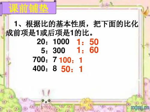 认识比例尺_课件_苏教版