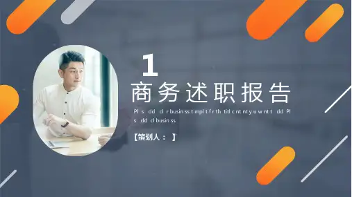 橙色渐变商务工作总结汇报个人述职报告课件模板
