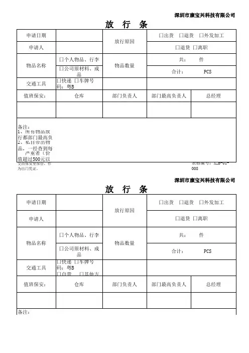 物品放行条、派车单