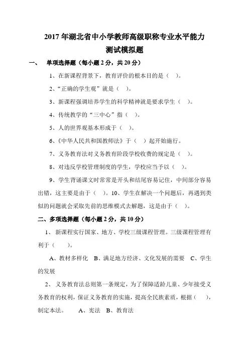 2017湖北省中小学教师高级职称水平能力测试模拟题