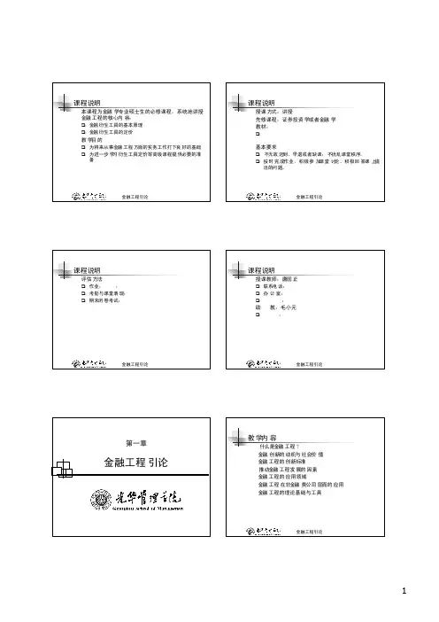 金融工程北大光华金融工程研究生课程讲义