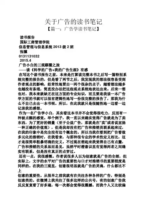 关于广告的读书笔记