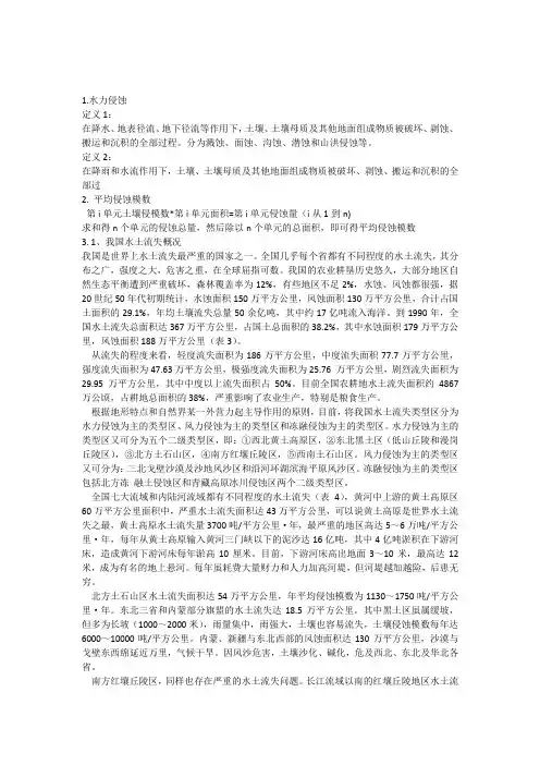 水土保持知识点