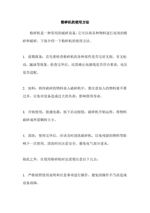 粉碎机的使用方法