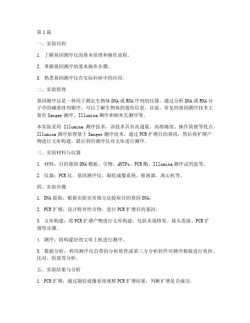 基因测序仪_实验报告(3篇)