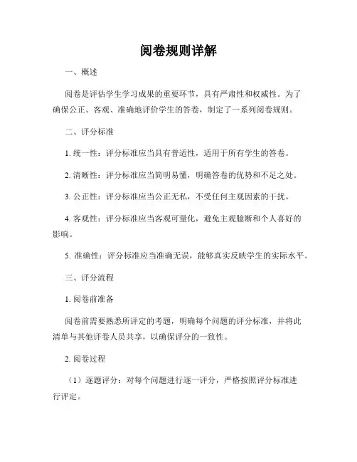 阅卷规则详解