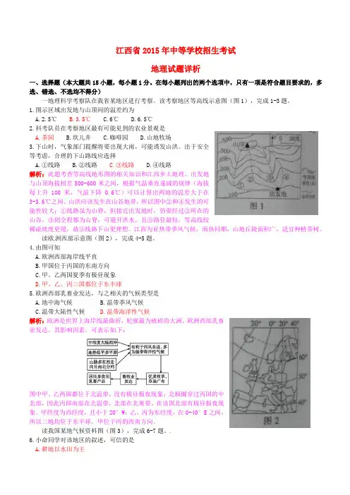 江西省2015年中考地理真题试题(含解析)