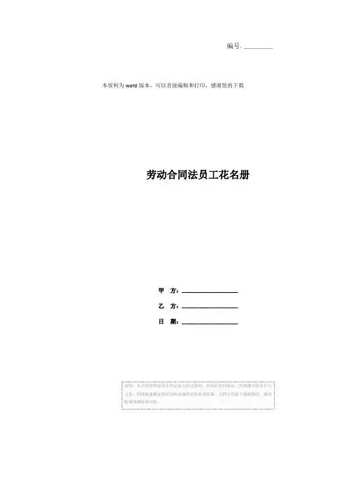 劳动合同法员工花名册