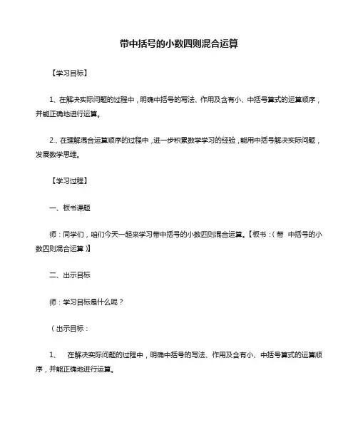 带中括号的小数四则混合运算