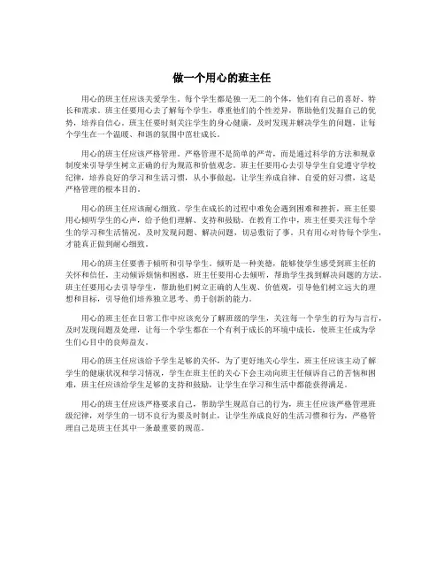 做一个用心的班主任