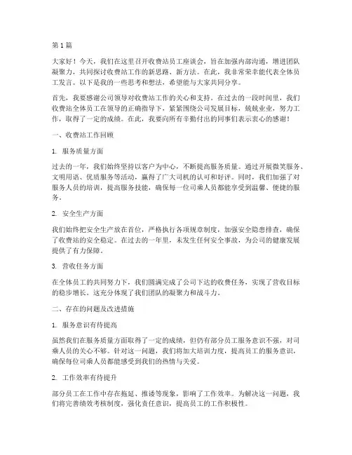 收费站员工座谈发言稿(3篇)