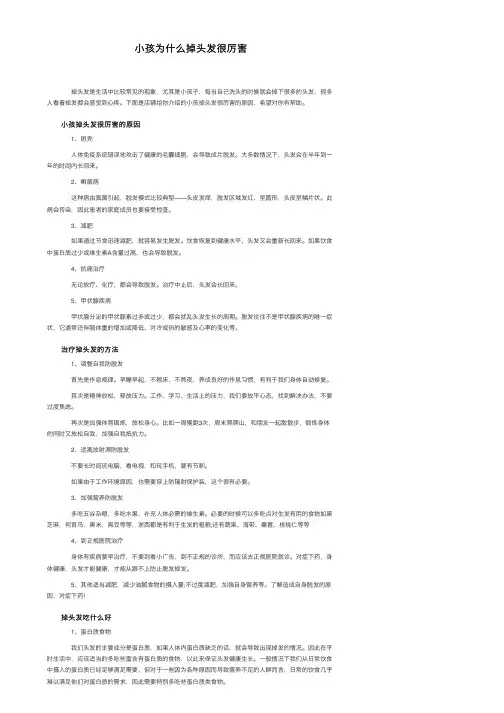 小孩为什么掉头发很厉害