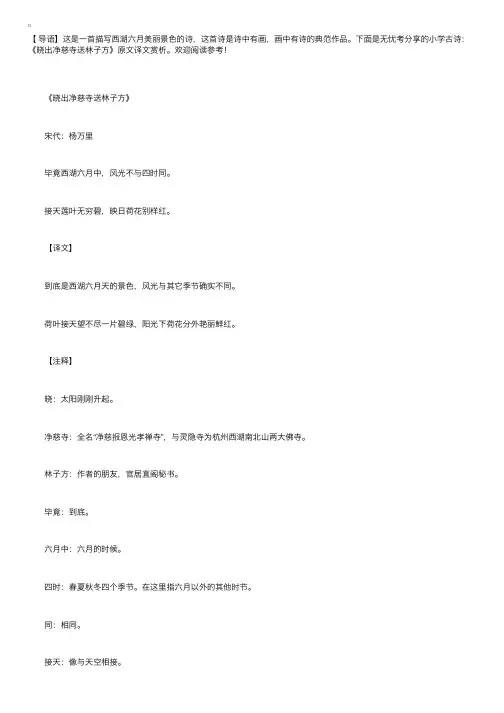 小学古诗：《晓出净慈寺送林子方》原文译文赏析