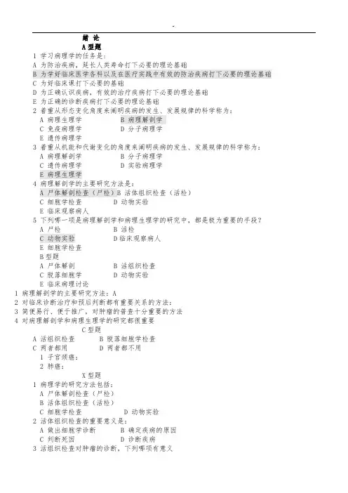 病理解剖知识学习题集(含详细答案解析)