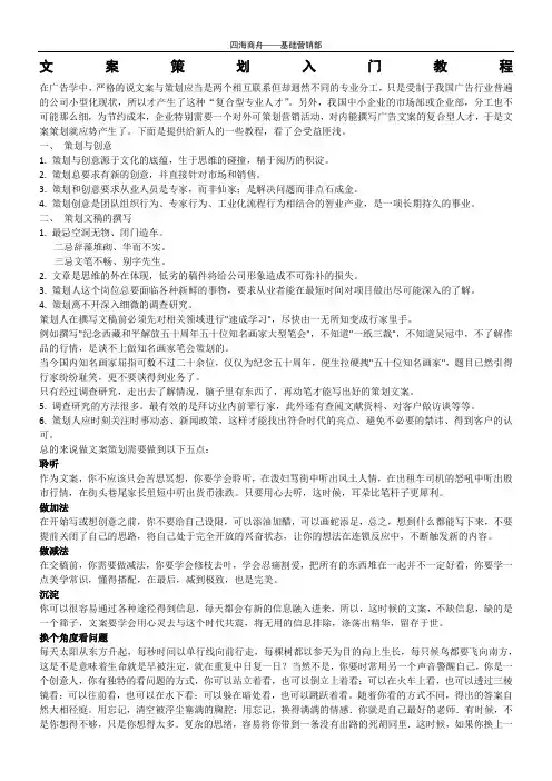 文案策划入门教程
