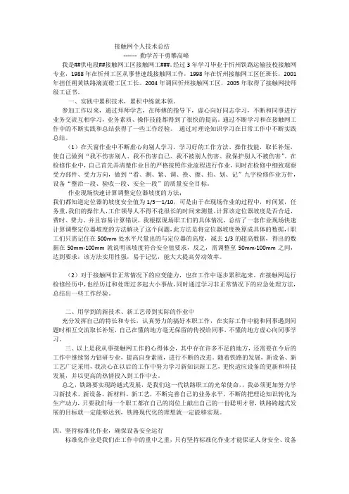 接触网个人技术总结