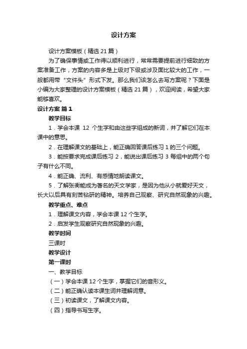 设计方案模板（精选21篇）