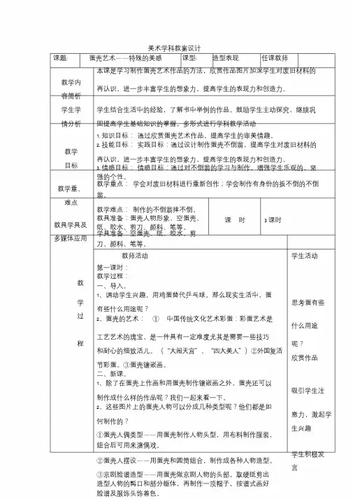 蛋壳艺术美术学科教案设计.doc