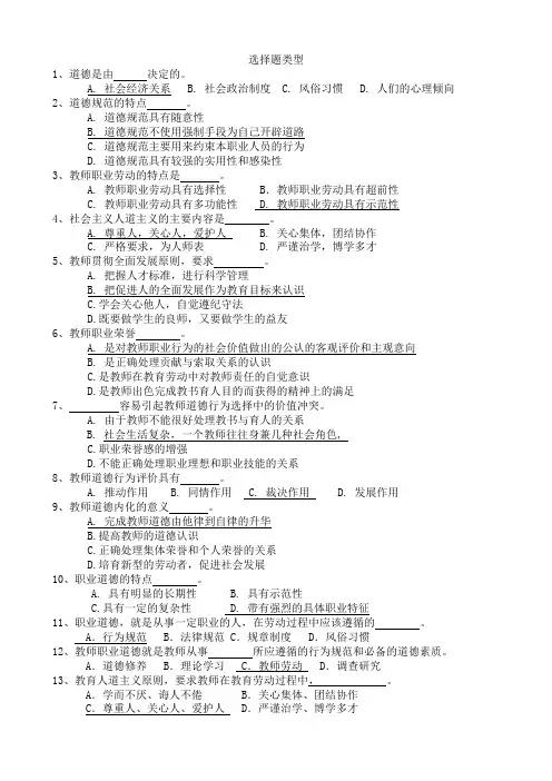 教师职业道德题目