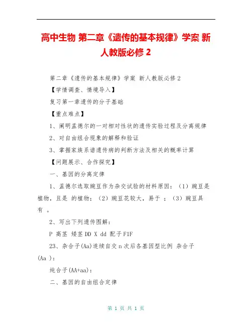 高中生物 第二章《遗传的基本规律》学案 新人教版必修2