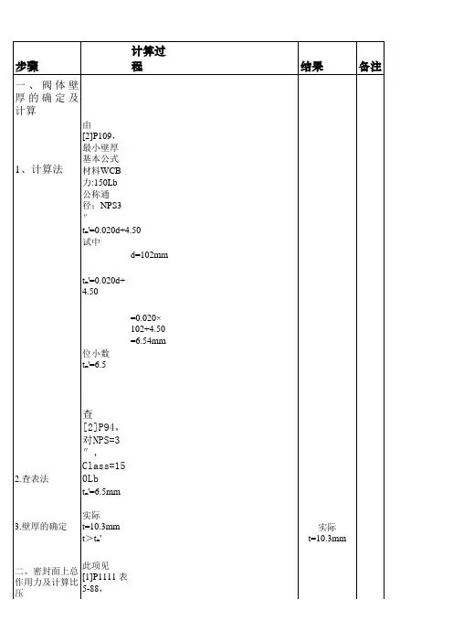 止回阀新版计算书