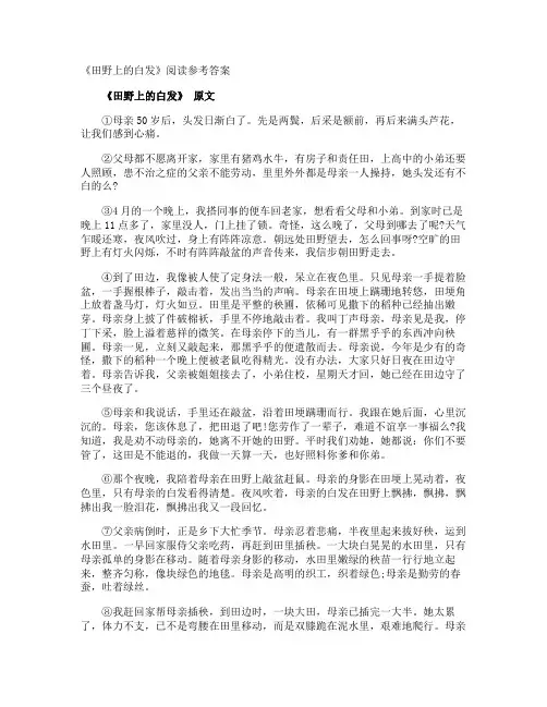 《田野上的白发》阅读参考答案