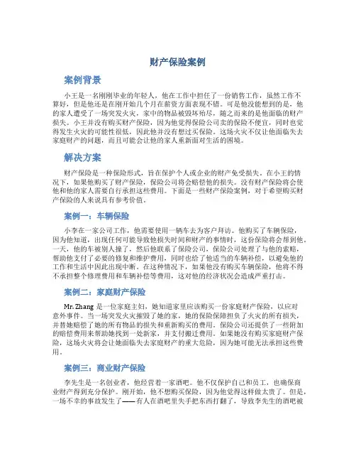 财产保险案例