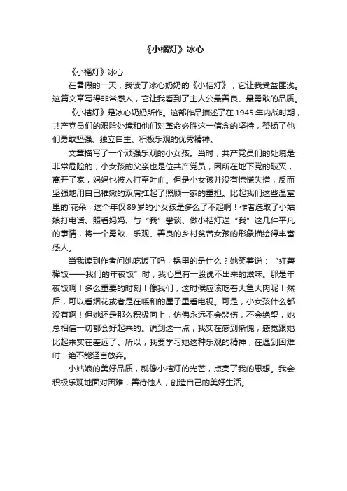 《小橘灯》冰心