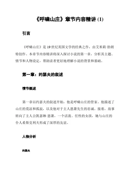 《呼啸山庄》章节内容精讲 (1)