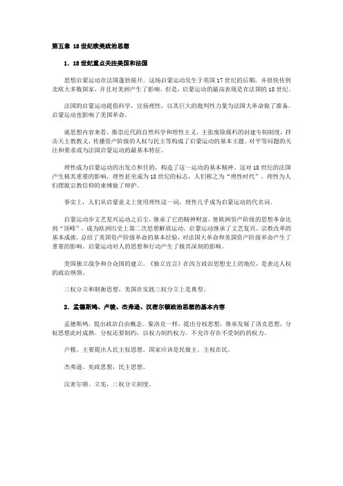 18世纪欧美政治思想
